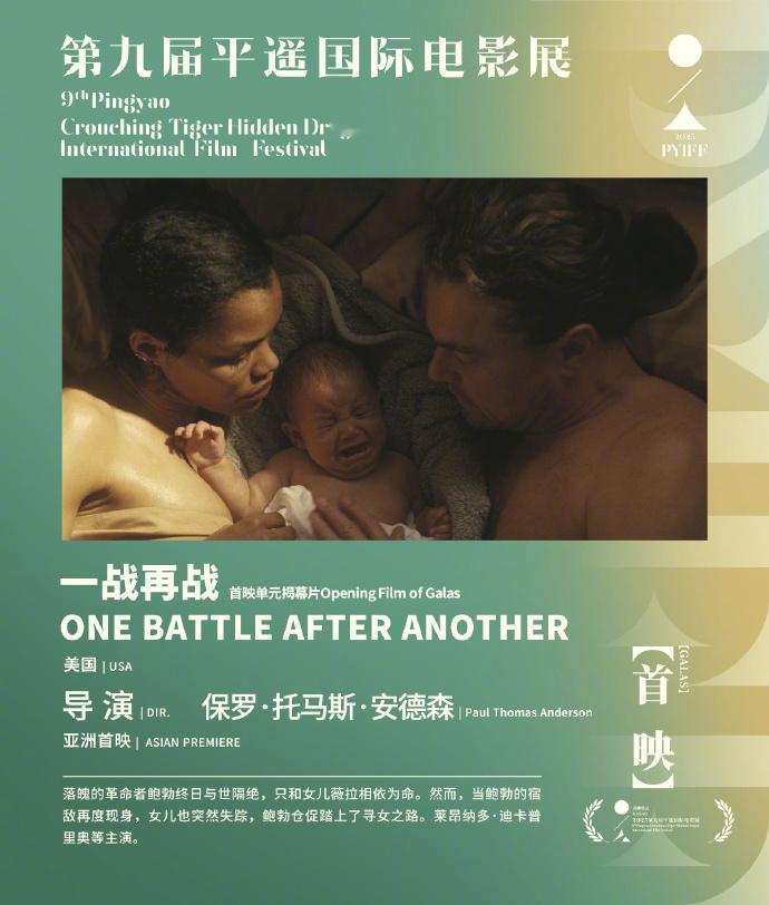 第九届平遥国际电影展 入围片单发布直播进行中！【首映】单元片单↓ ​​​《一战再