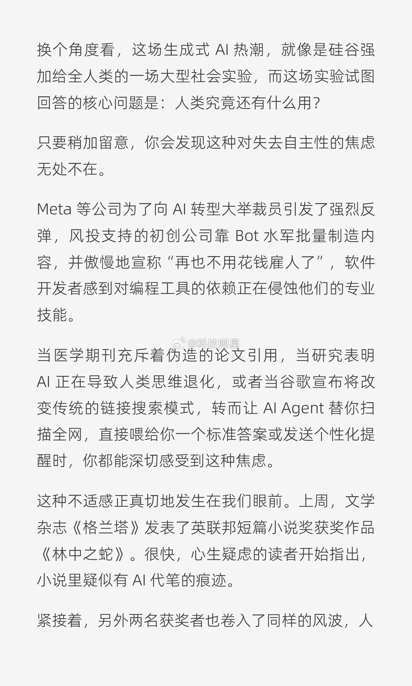你是AI的用户还是AI的饲料 图片中翻译的是大西洋月刊对当下 AI 内容反思的深