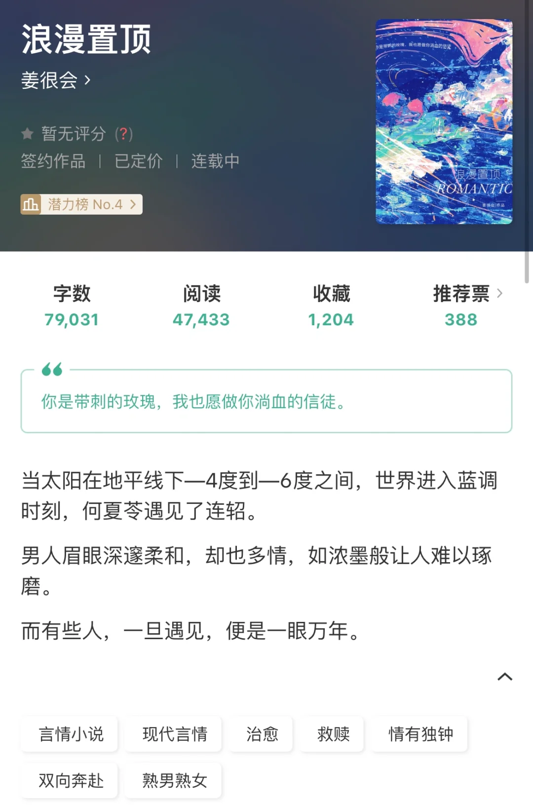 现言｜愿做你的信徒