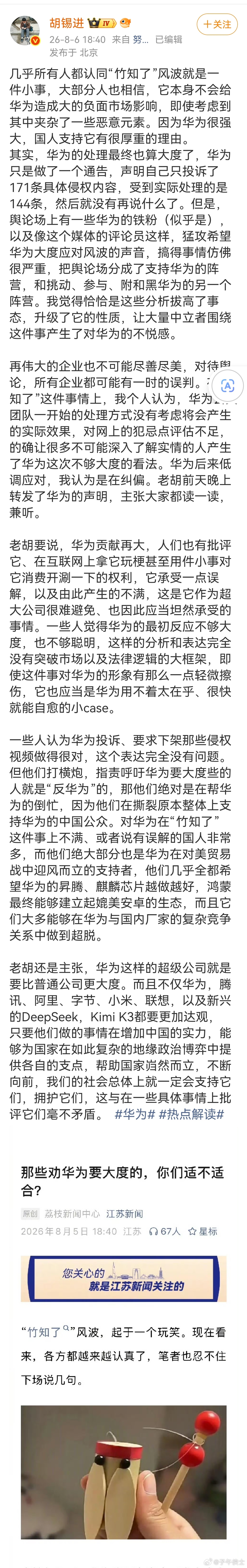 你把手放在胸口上说话，你把人家江苏新闻挂出来，是善意还是恶意？你这是把持不同观点