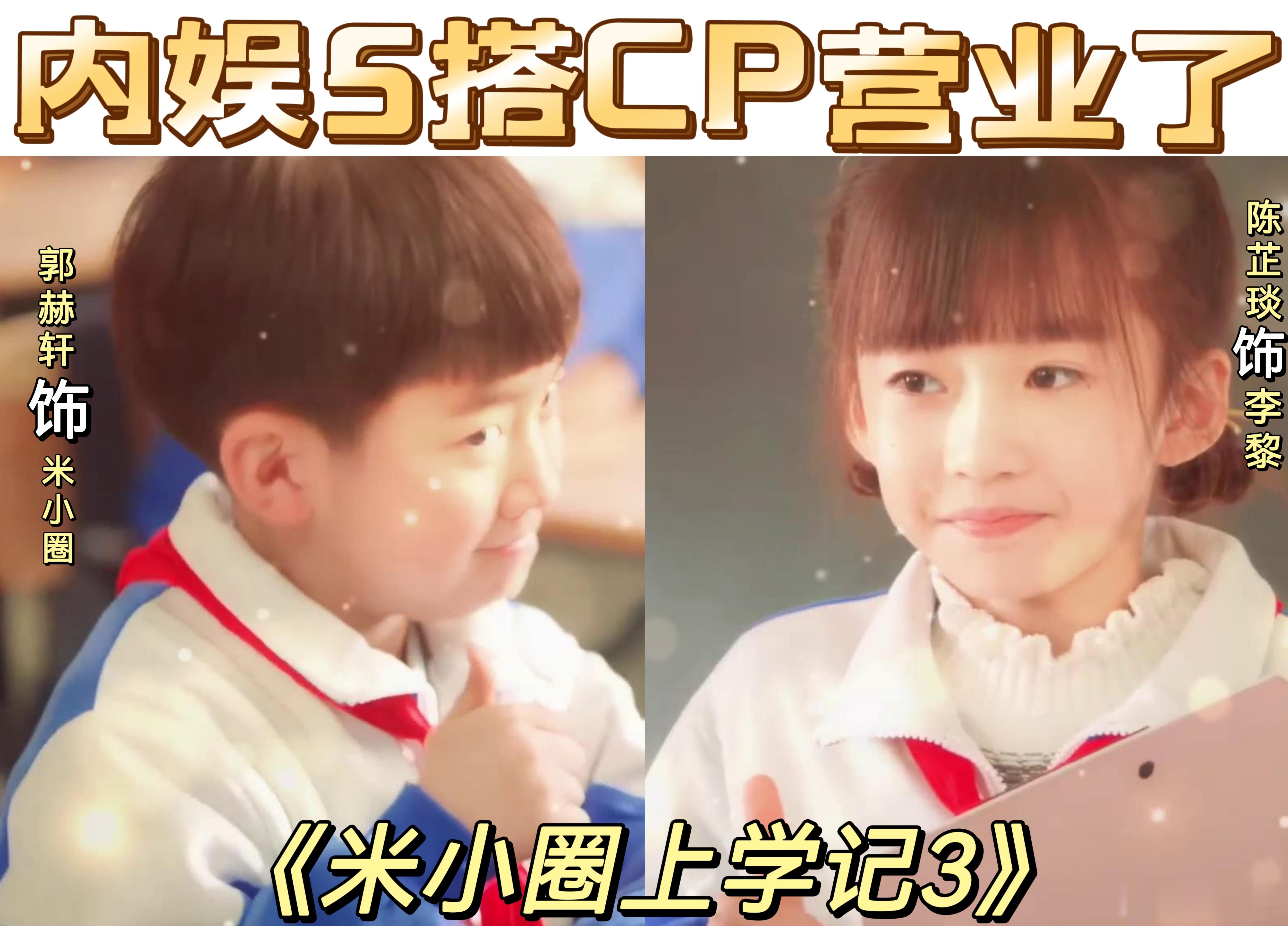 内娱5搭cp营业了  来看看这又是属于谁的快乐，没想到内娱竟然真有五搭cp！米小