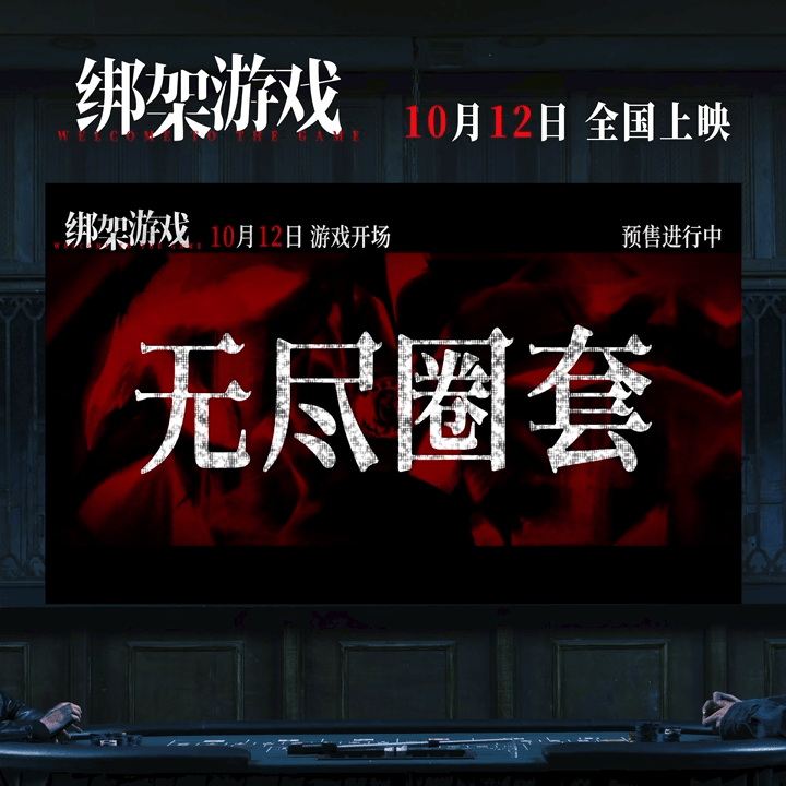 #谁来给彭昱畅装个防沉迷# Vocal彭昱畅在新电影《绑架游戏》的预告之中这都经