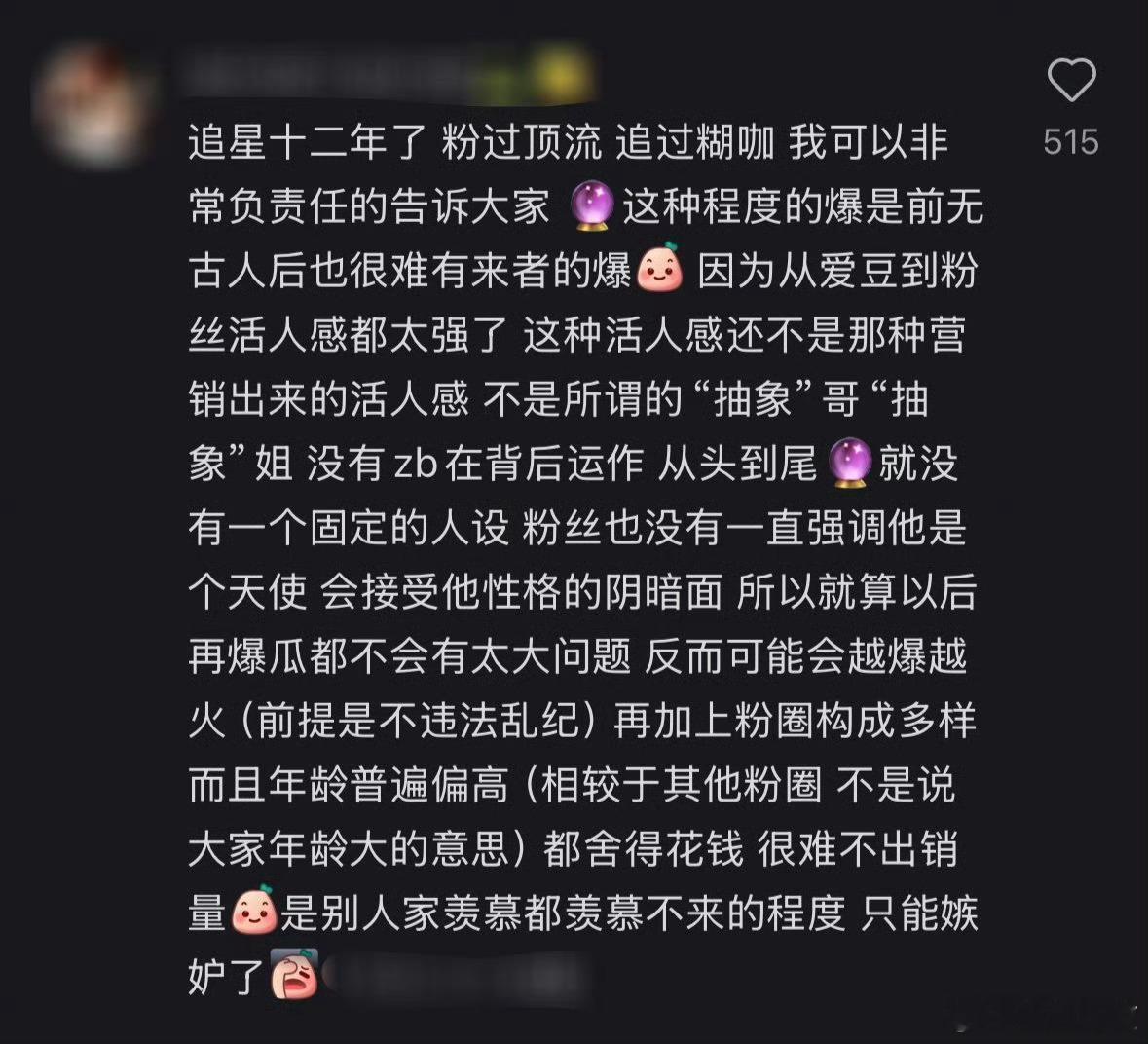 又诞生了一句搞笑发言，感觉可以列入饭圈不知天高地厚发言大赏[笑cry] ​​​