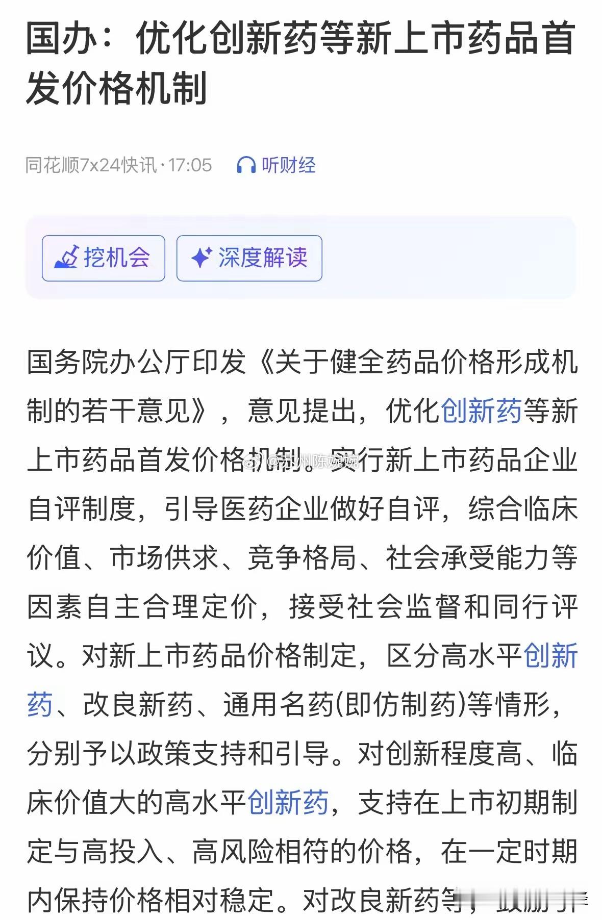 创新药板块重大利好消息，今天开始或起飞大涨：4月14日今天创新药尾盘大涨，主力又