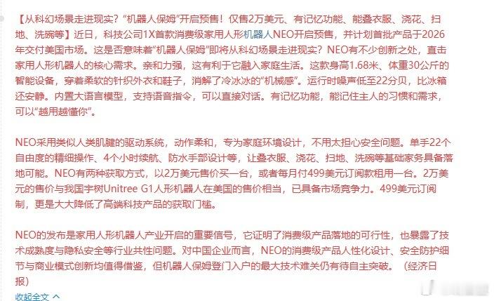 今日科技股方向，可重点聚焦机器人板块，上周五市场大幅跳水之际，该板块逆势上涨，且