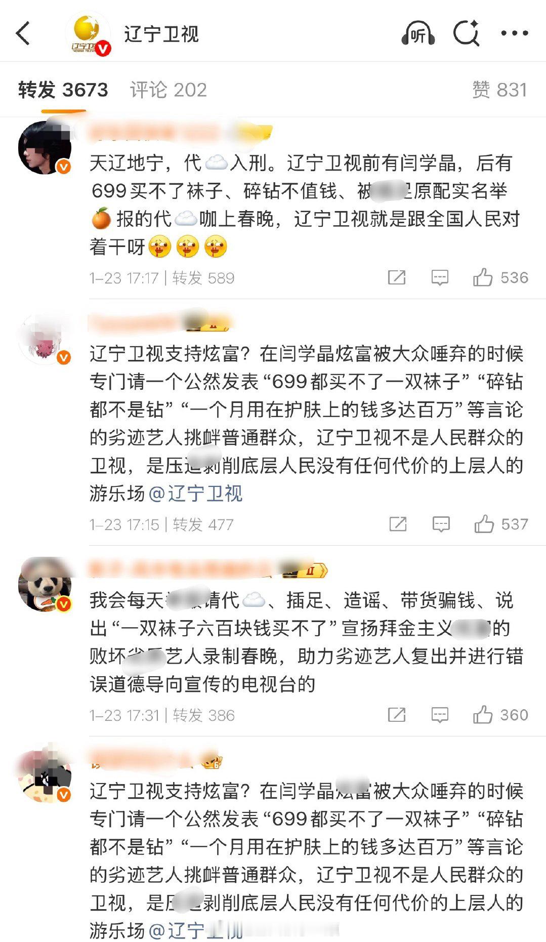 于适粉 丝在辽宁春晚官博下维⭕，抵制张雨绮参加
