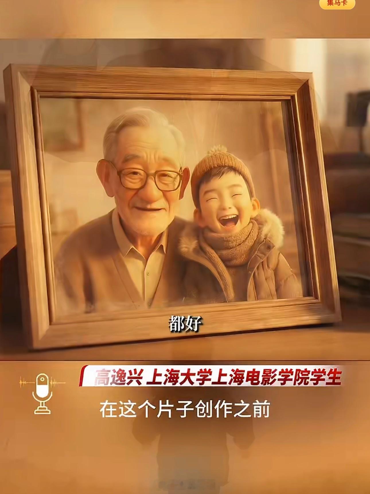00后用AI动画纪念爷爷获奖3万元最先进的AI，藏着最柔软的思念。00后大学生用