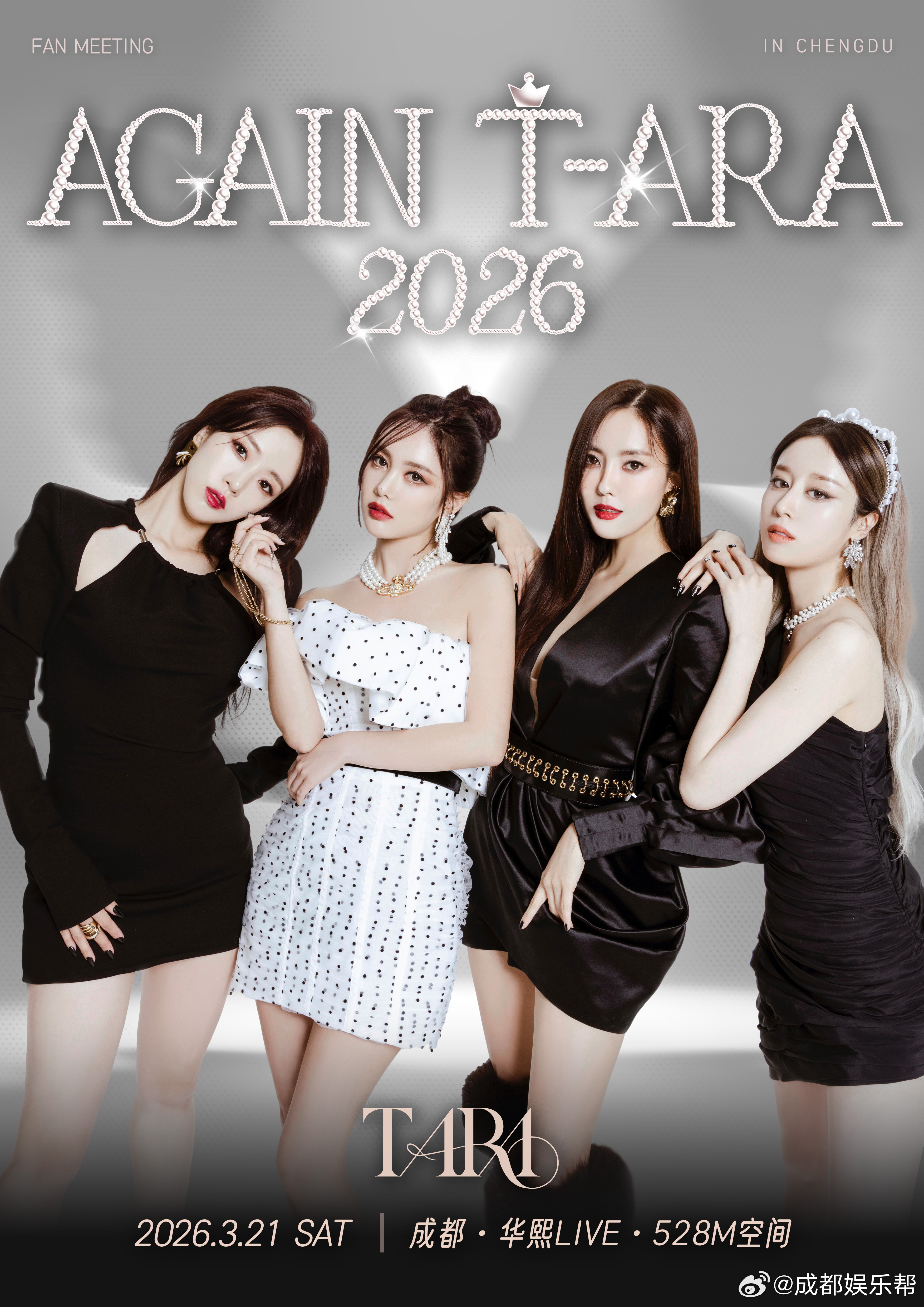 Tara成都见面会官宣韩国顶级女团T-ara，成都粉丝见面会正式官宣🥳从200