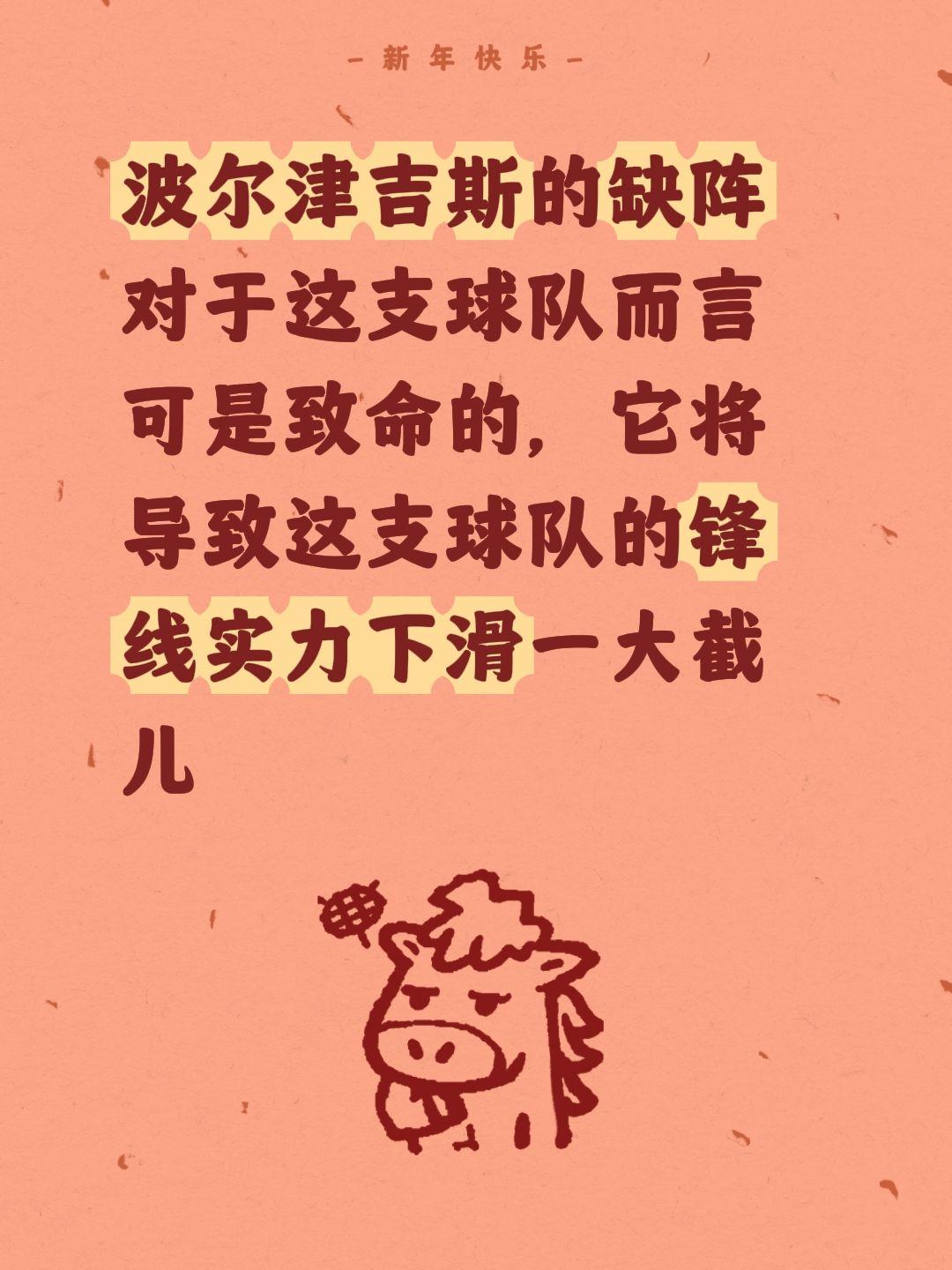 勇士开启连败？因为波尔津吉斯缺阵。我评论了 的作品： 波尔津吉斯的缺阵...