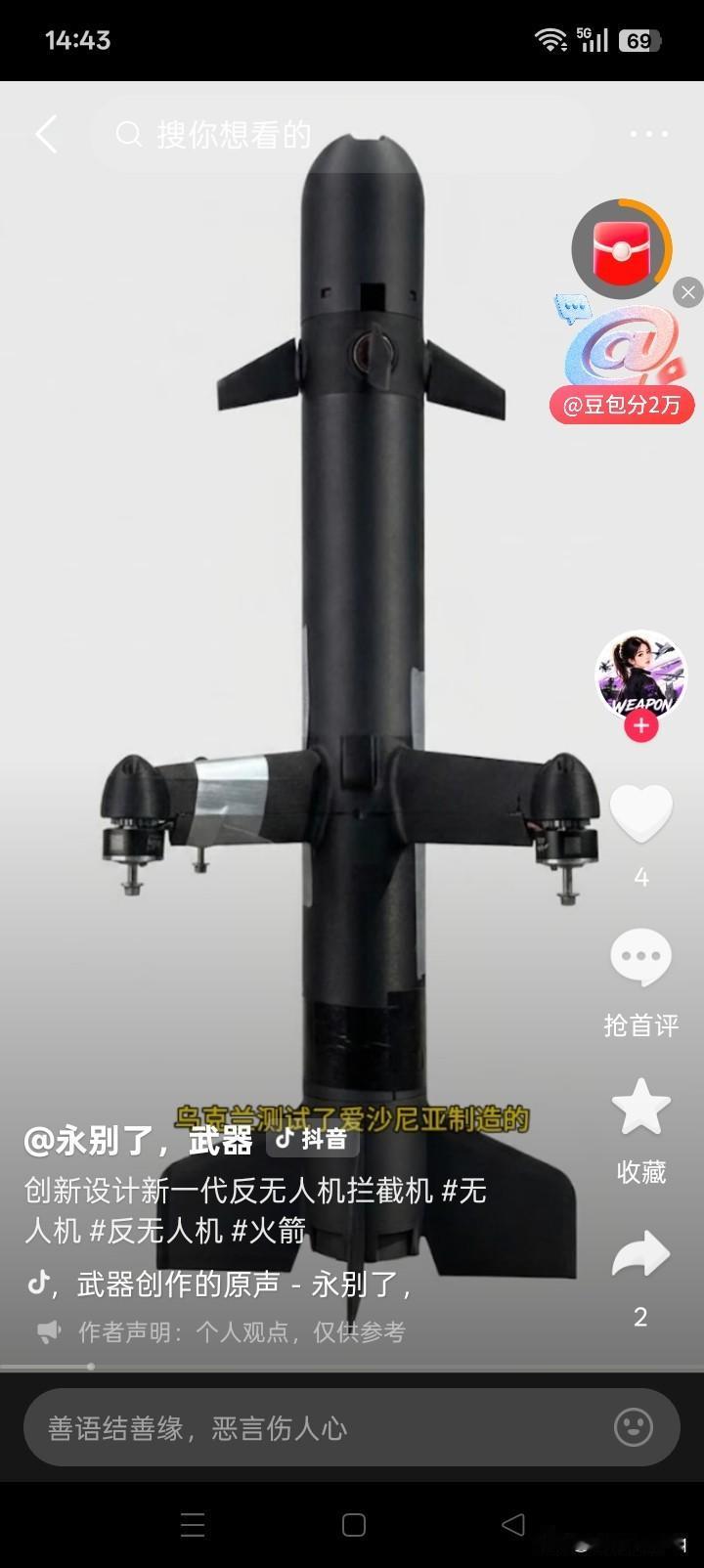 眼下不清楚有多少个国家与乌克兰联合制造无人机了，但是，至少可能现在已经不是三两个