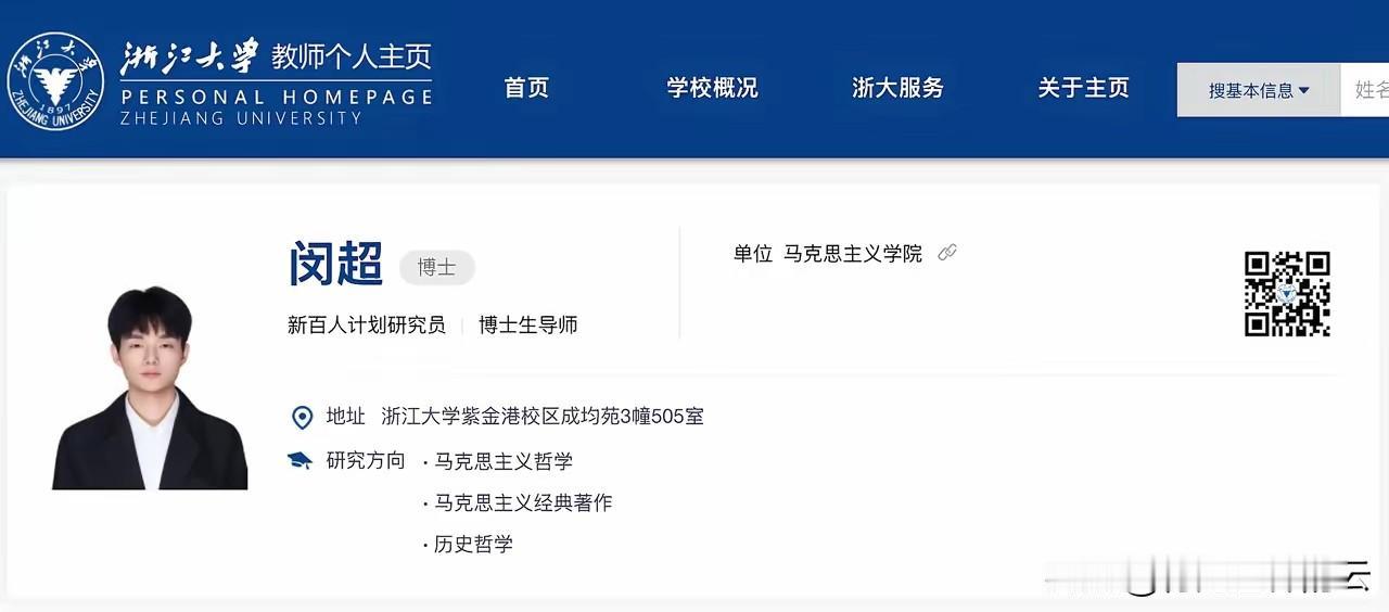 浙大的闵超同志年仅26岁，就是博导了。我查遍网络发现闵姓名人只有图2，闵采尔，恩