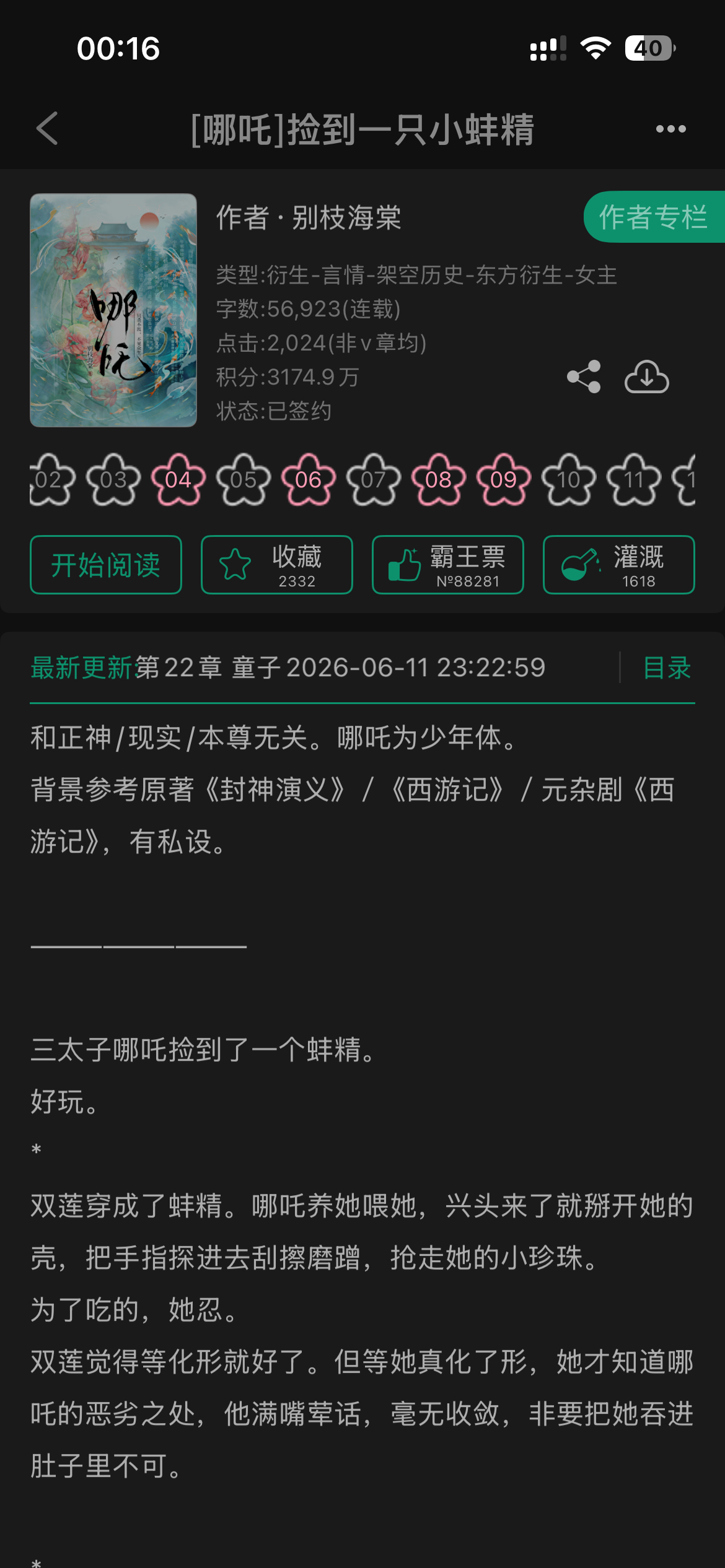 扫文记录 我靠！这本真恨不得在po，设定太磺了但作者写🚗也很得心应手，看得人心