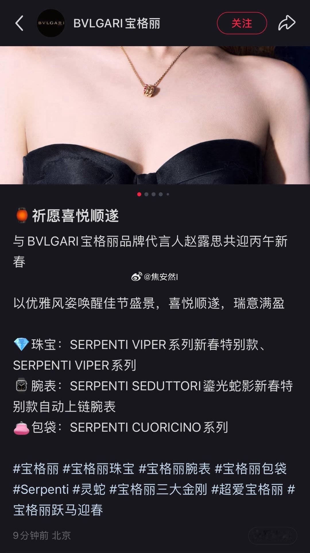 宝格丽不仅认领了，ceo还又发了一条感谢赵露思。鱼丝不行春节前退网吧 