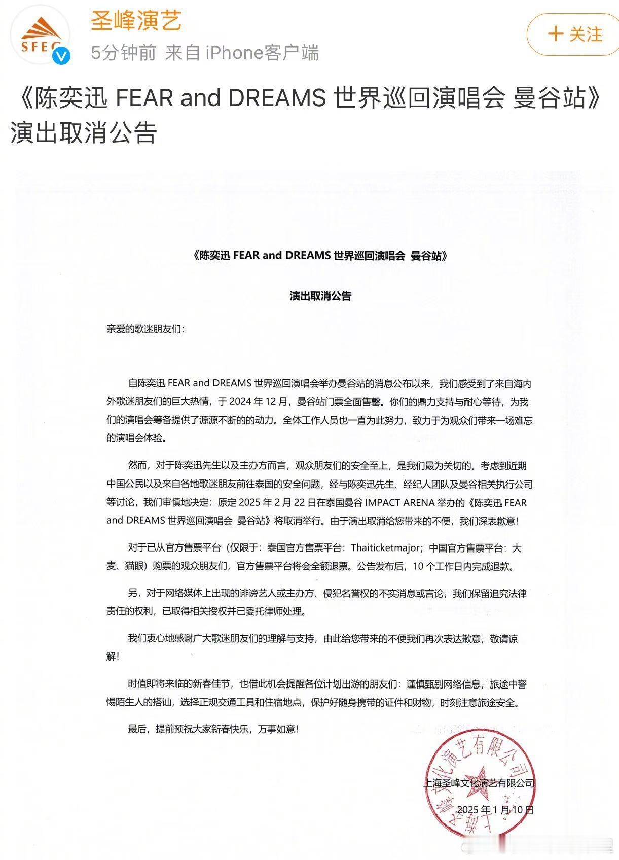 陈奕迅取消演唱会了，主办方和艺人高度重视安全问题，提前这么久取消，真的很把粉丝放