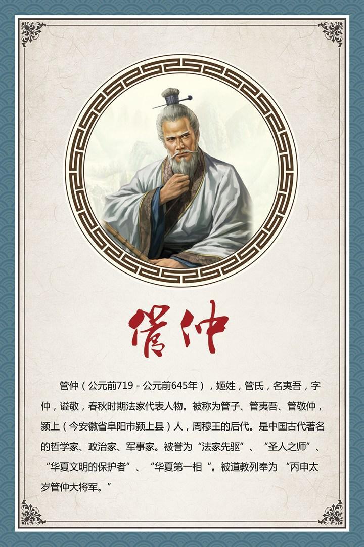 “管仲临终前烧掉所有奏章，只留下三句话：‘勿信忠臣，勿扰民心，勿废轻重’——27