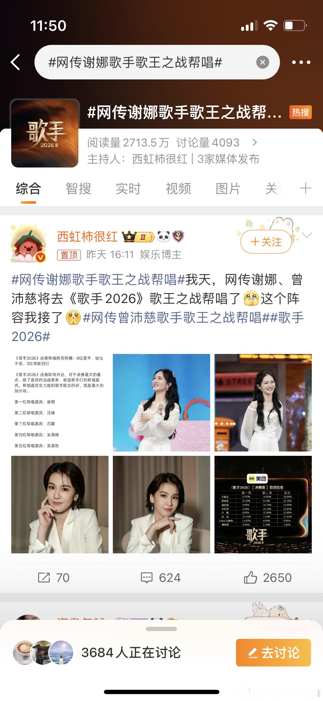 我写的文章，居然能抄袭成谢娜，我明明文章写的那英。网络也没谁了，尤其是微博频繁抄