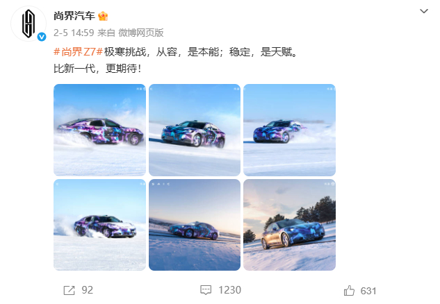 尚界汽车回应冬测质疑 官方于今日发布微博，正面回应了近期关于“尚界Z7冬测图片”