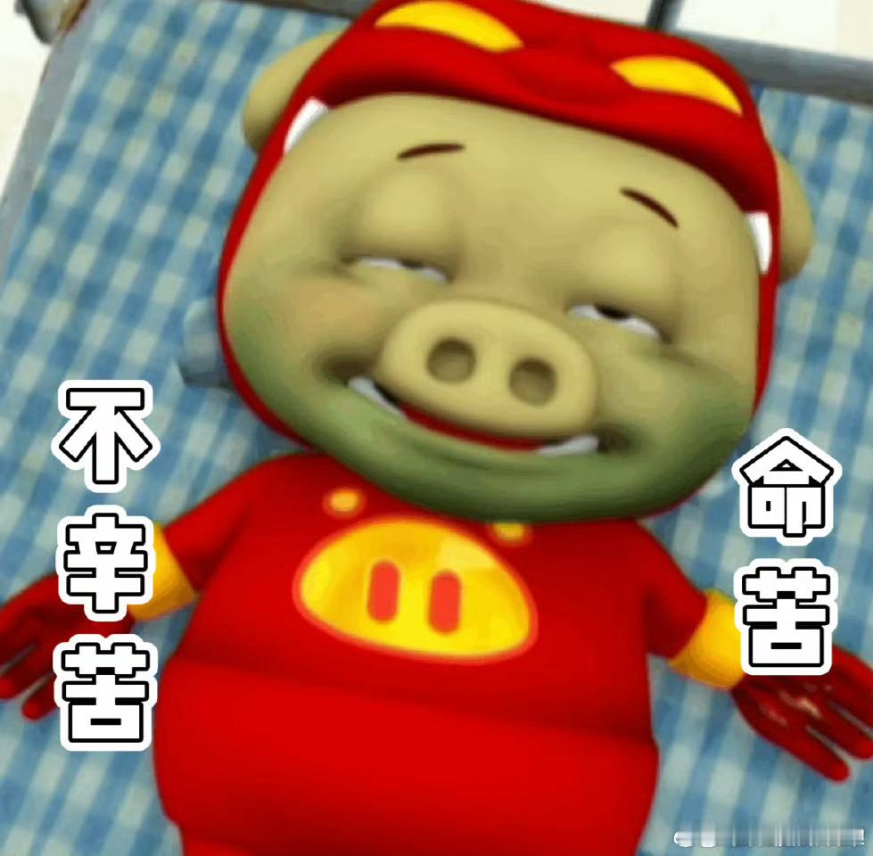 歌本身不苦但打工人越听越苦猪猪侠还是太懂我们打工人了 每天上班都是靠哄着的人能怀