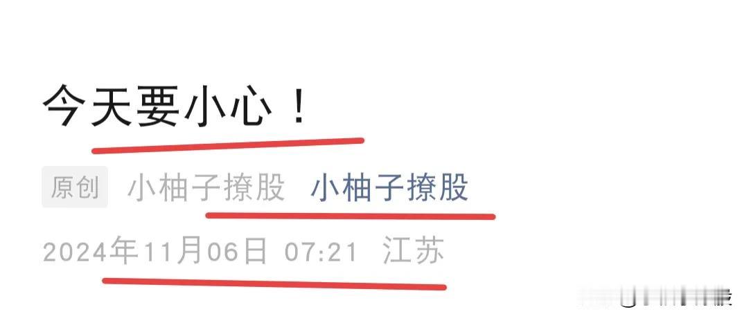 漂亮！收盘了，让我出来了，今天的走势确实让人汗颜，低开高走再回落，完全走出了六亲