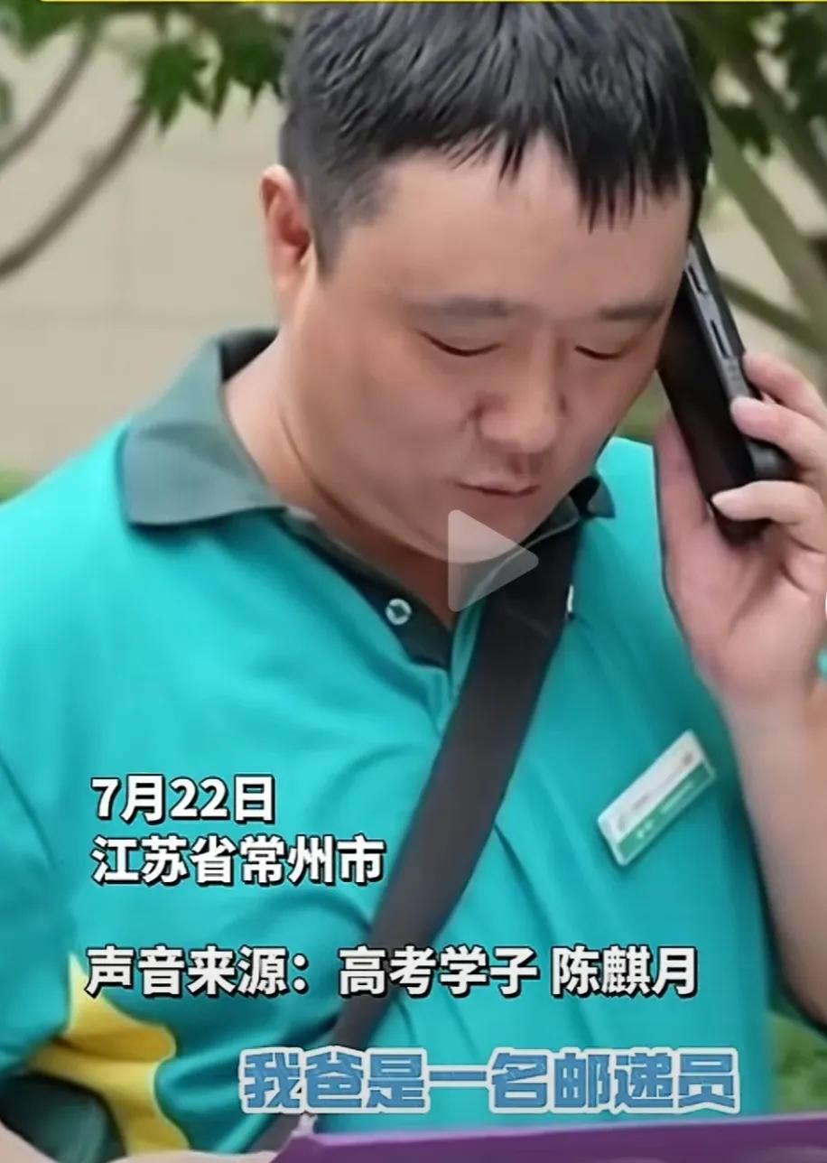 邮政投递员陈先生，亲手为儿子送上了南京大学的录取通知书。
从业十五年来最幸福的一