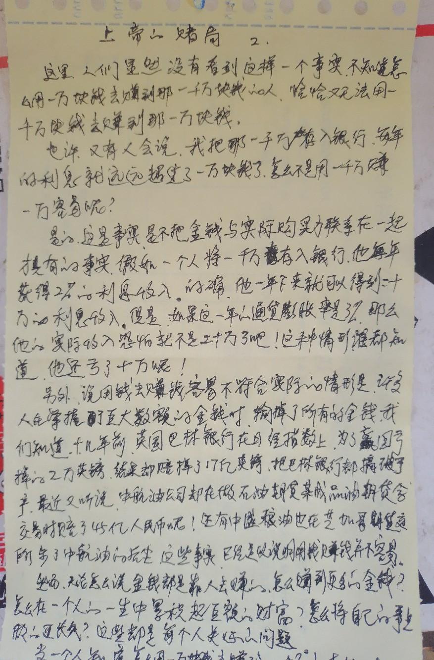 上帝的两个赌局  2
      这里，人们显然没有看到这样一个事实，不知道怎么