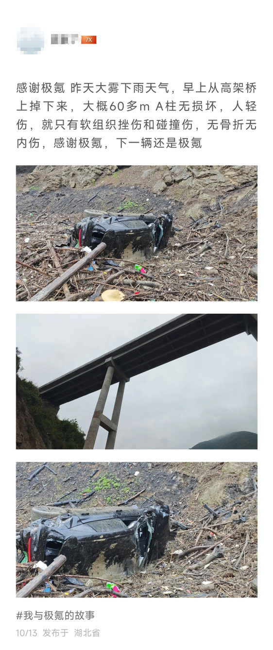 极氪7X出事故了60米高架坠落，车主轻伤，表示下一辆还买极氪不愧是公路坦氪，真硬