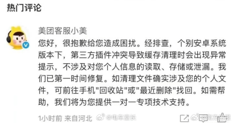 美团删照片起猛了，我以为是美国致歉，愿意承担所有费用和损失。 