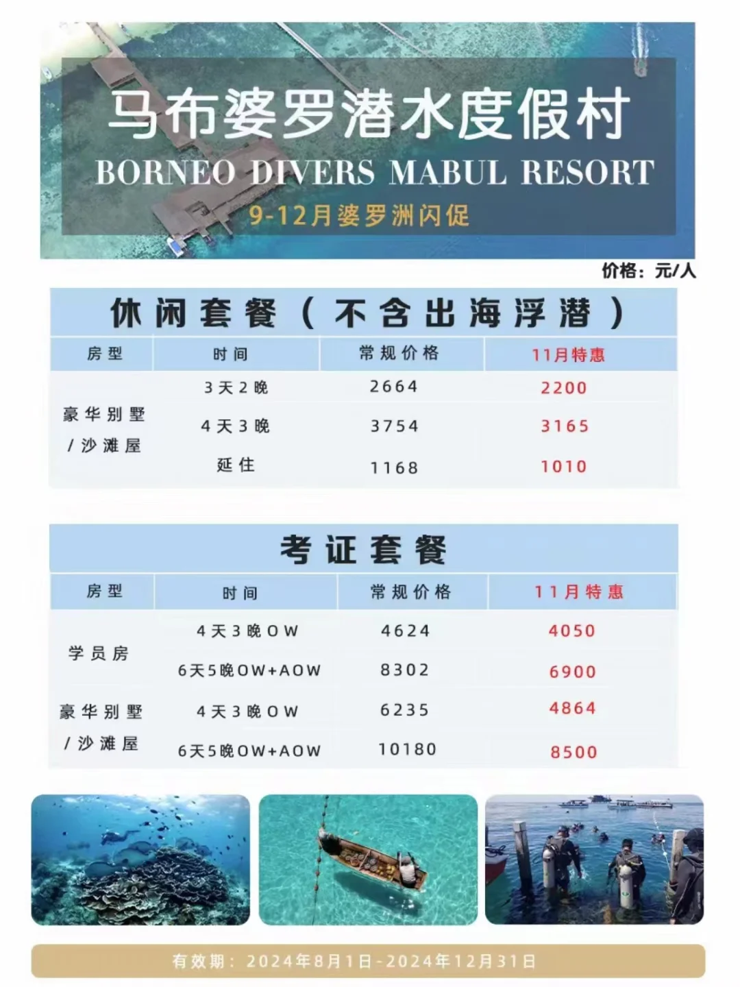 仙本那潜店选哪家？内附一价全包度假村最新