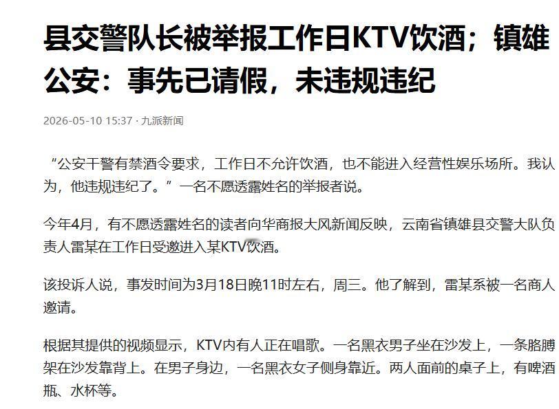 “请假”岂是违纪的“挡箭牌”？莫让包庇纵容消解从严治警的公信力

据《华商报》大