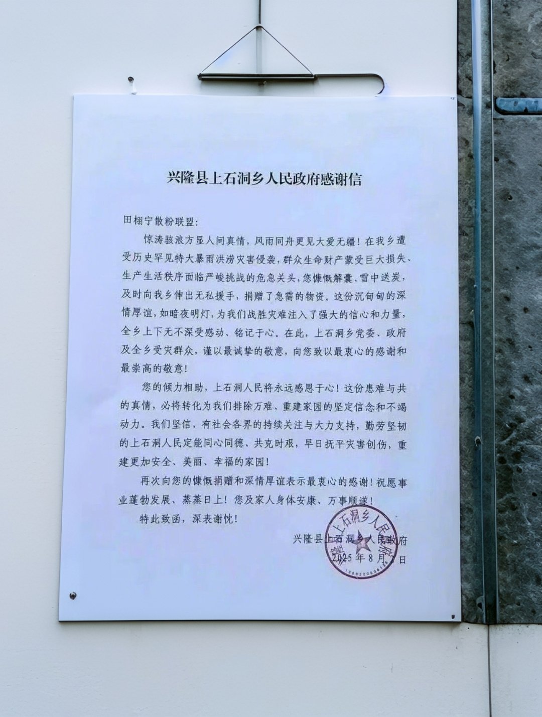 田栩宁粉丝收到了感谢信柠檬水们太棒了，和田栩宁一起做公益传播正能量，洪涝灾害地区