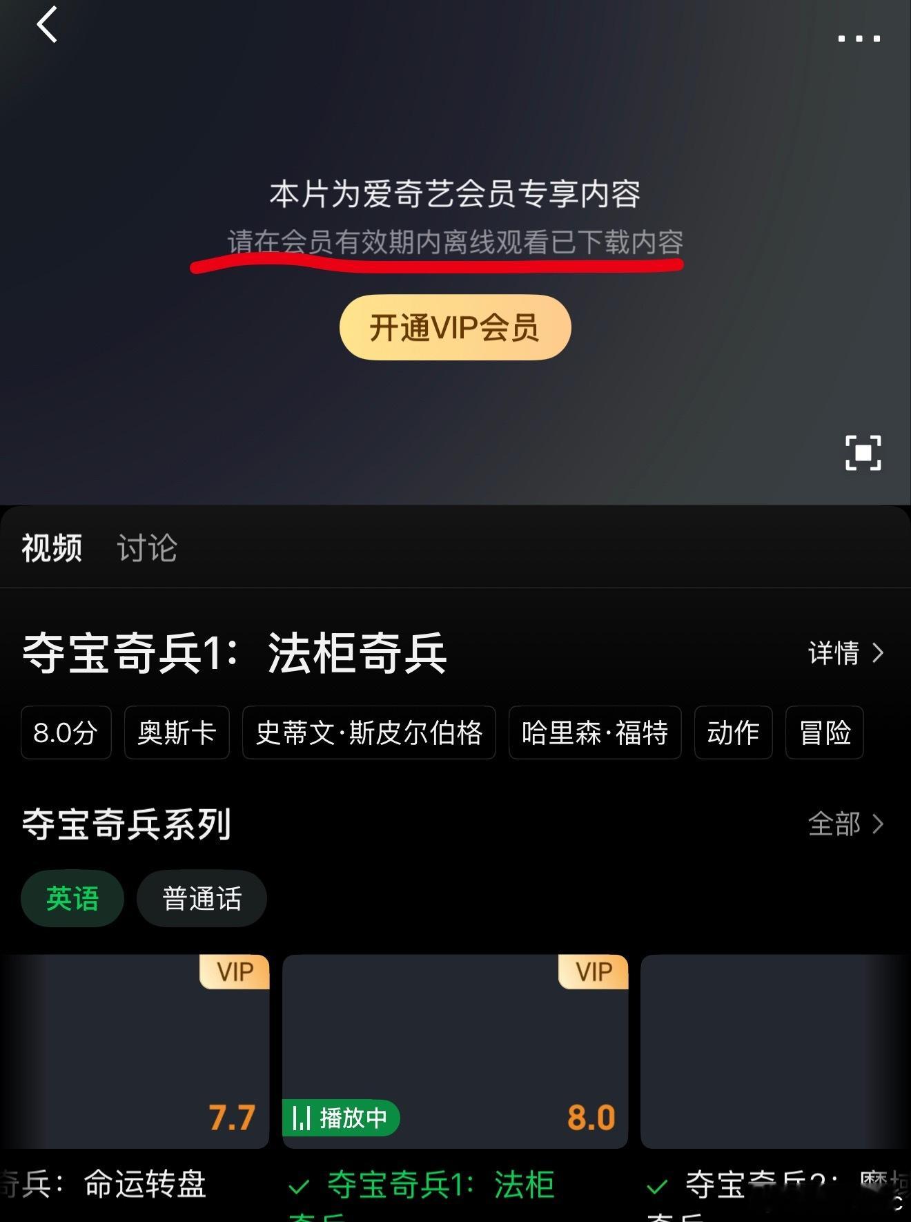 之前下载的离线资源没看完，准备在飞机上看，结果会员过期了，原来过期了已经下载的离