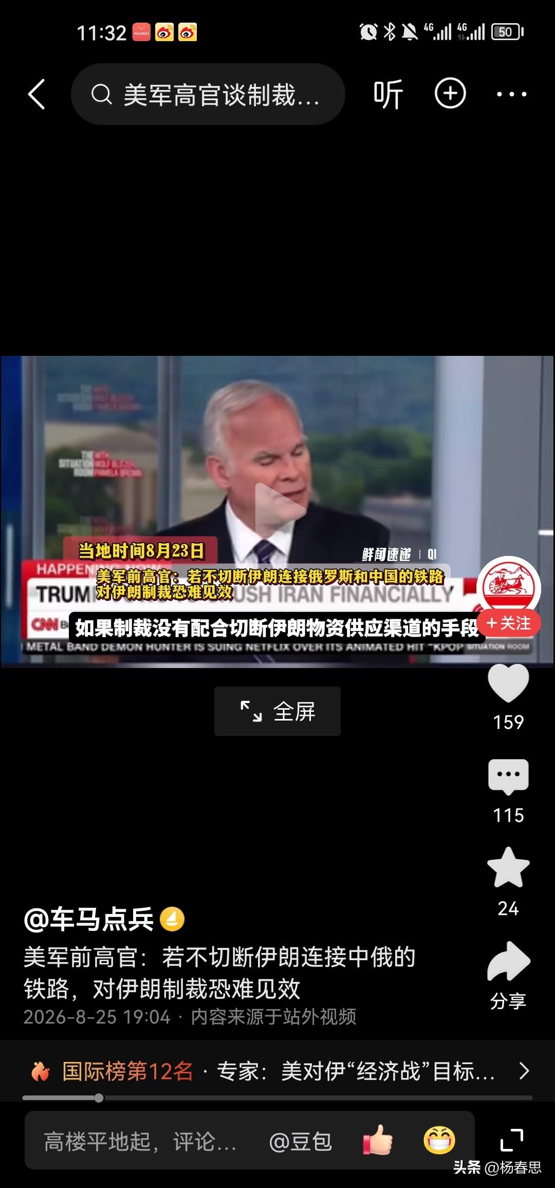 其实美国前高官表示，不切断中俄对伊朗的铁路运输制裁没有效果。美国明白，要让对伊朗
