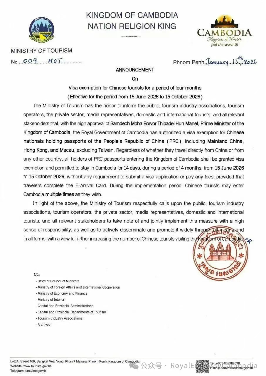 #柬埔寨对中国游客免签试点# 【#中国公民6月起可免签入境柬埔寨#】 1月15日