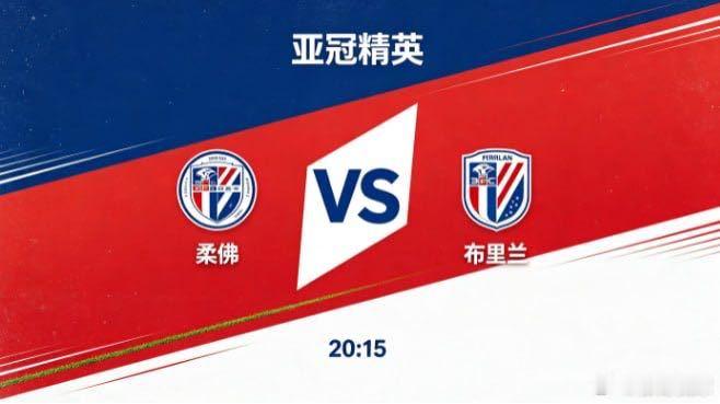 亚冠精英 柔佛 vs 布里兰柔佛的信念朴素而有力：“精神为骨，统一为魂”。不靠华