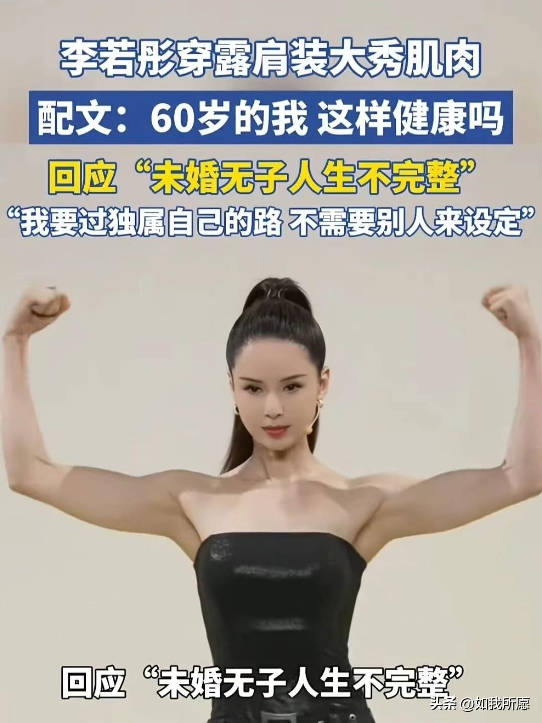 千万别再说李若彤‘人生不完整’了！
人家只是没结婚没孩子，
可人家有坚持三十年的