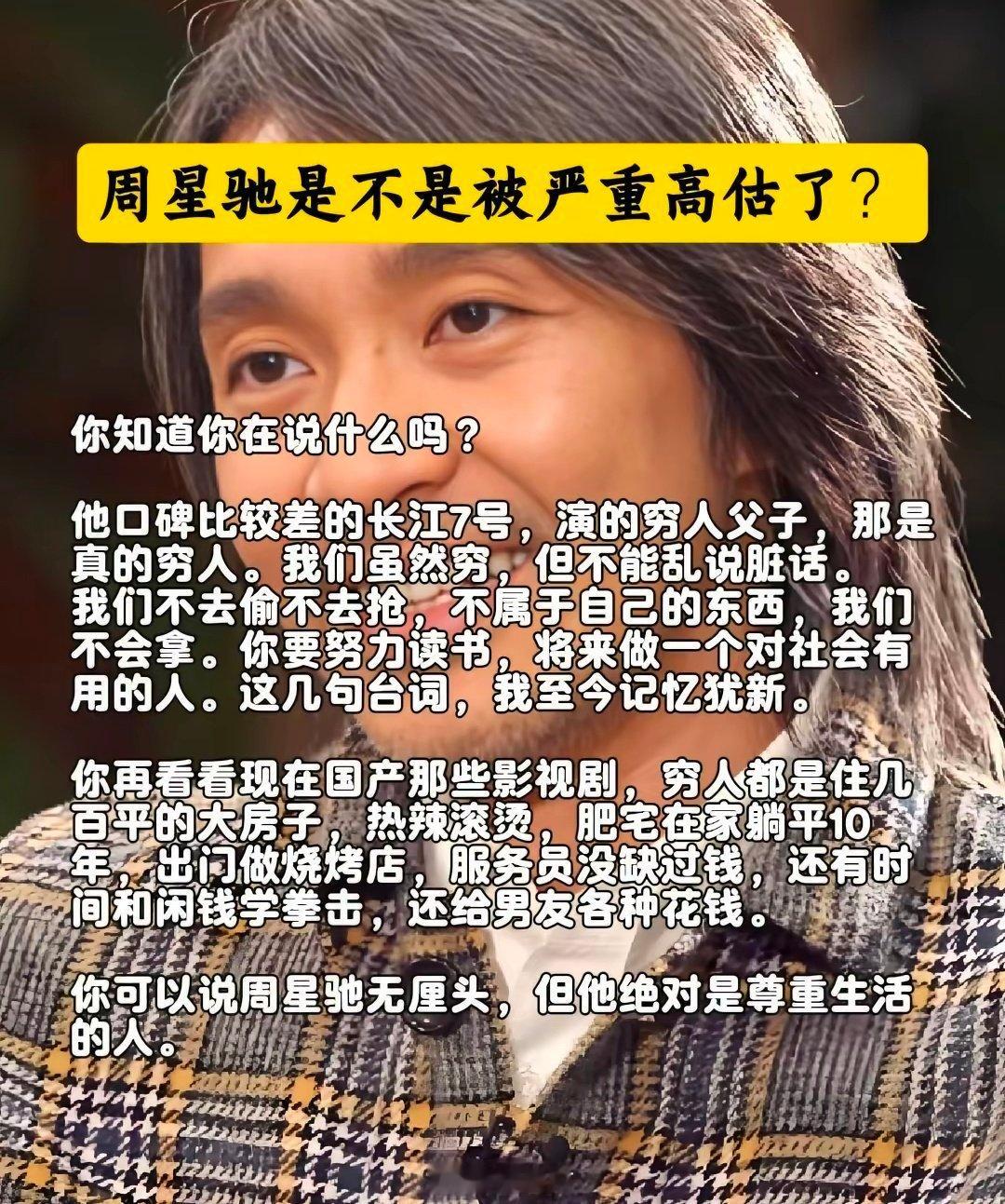 周星驰口碑他独创的无厘头表演体系无法被复刻，快慢结合的台词节奏、哭笑交织的微表情