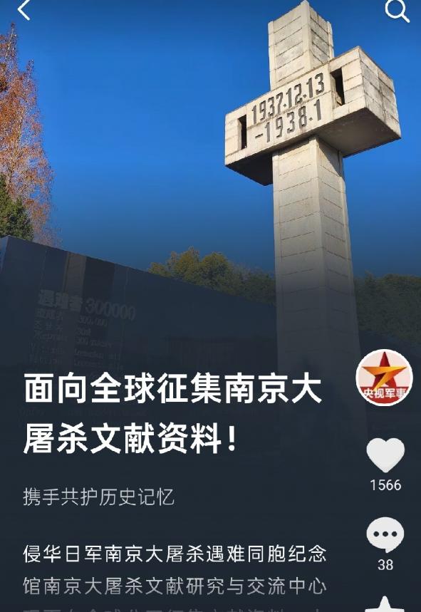 要对日本做历史清算了吗? 6月26日央视军事重磅发声：面向全球征集南京大屠杀文献