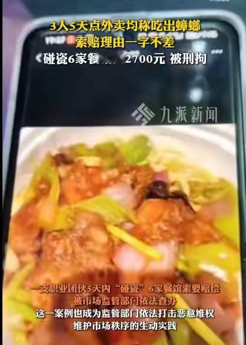 恶意投诉栽跟头！北京三人伪造蟑螂敲诈餐厅终落网
 靠捏造食品安全问题敲诈商家，终