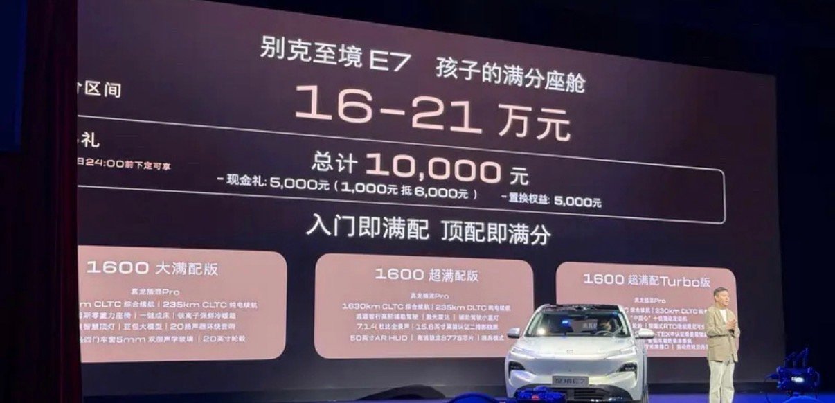【别克至境E7将于4月22日上市 定价区间16-21万元】4月10日，别克高端新
