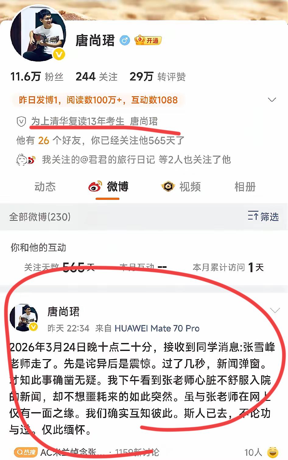 考霸唐尚珺发文悼念恩师张雪峰老师！！
唐尚珺表示，尽管仅有网上一面之缘；
但却惺