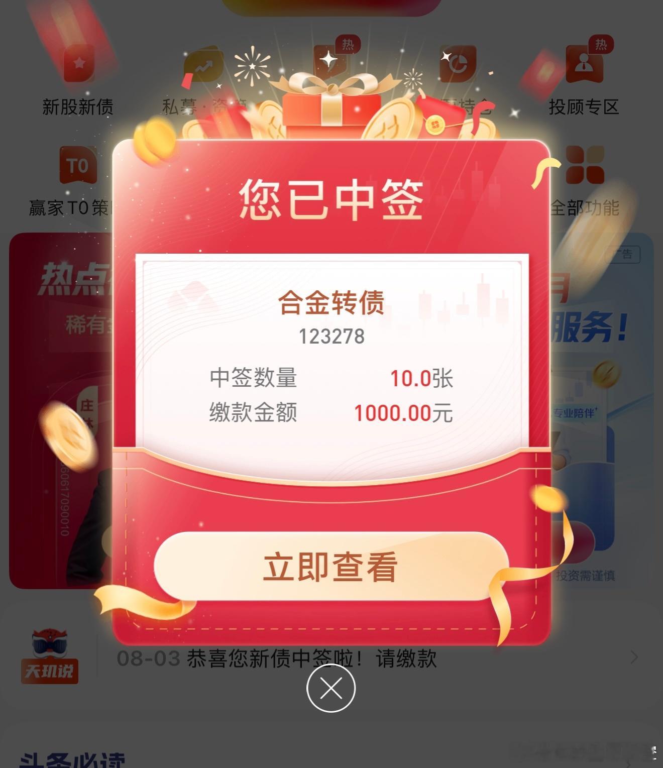 来看看今天（8月4日）A股的打新机会：图一 深交所新债  三鑫发债  申购代码：