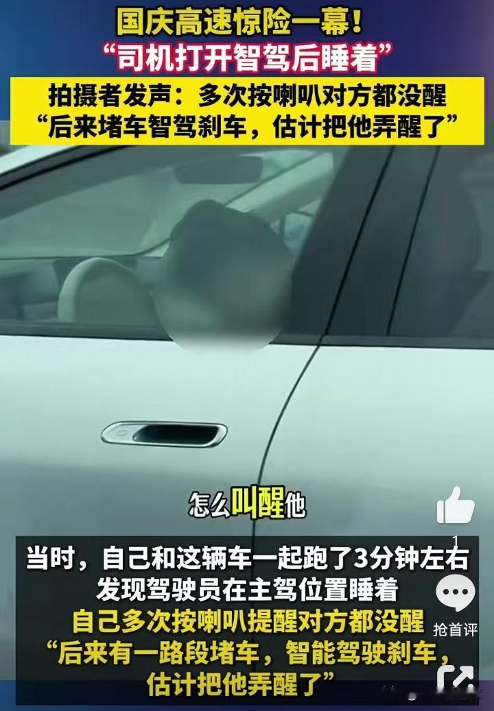 刷到有人高速上睡着了，把车交给智驾，这个就是拿命赌概率。
我的理解是，智驾的基础