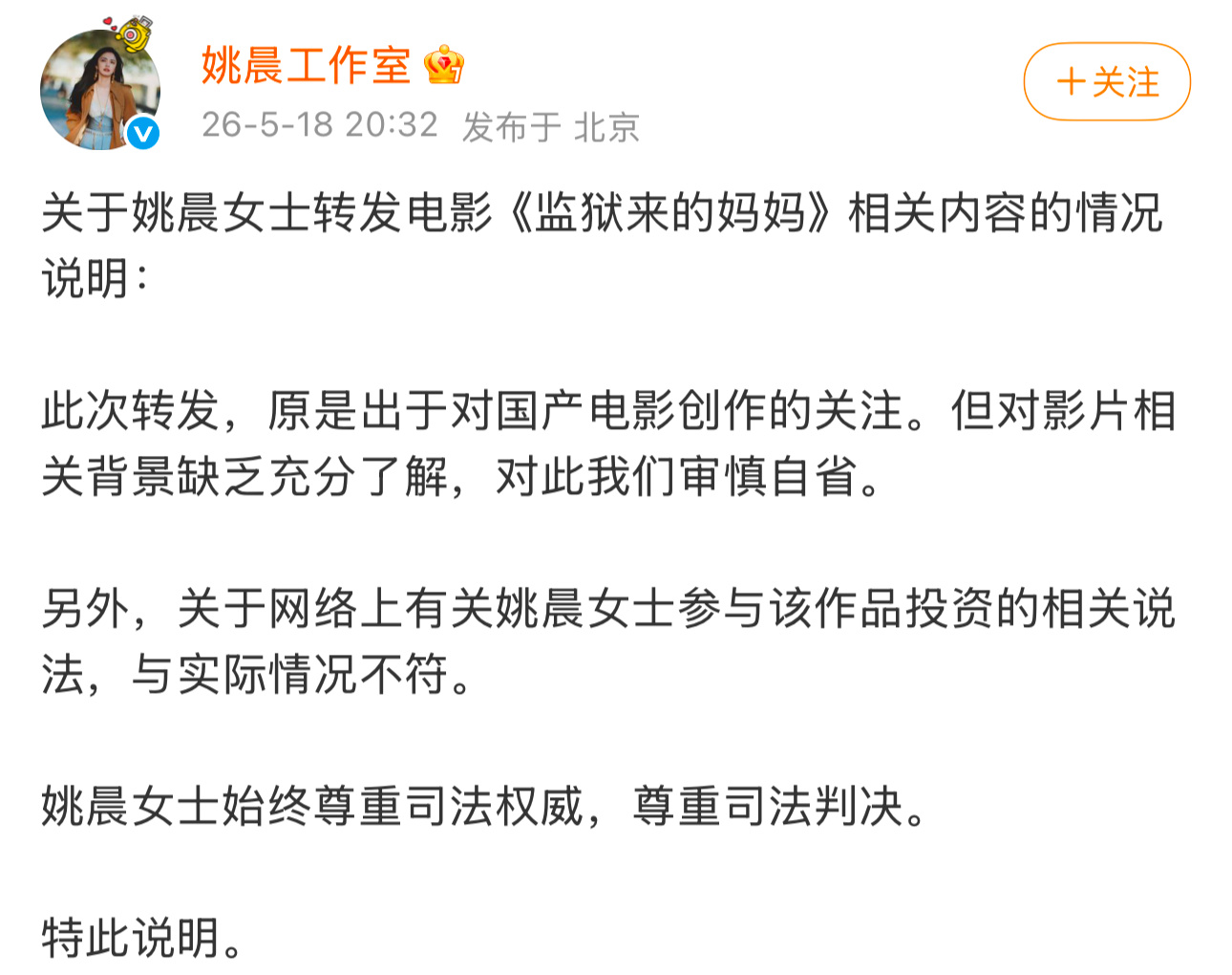 汪涵发布声明汪涵和姚晨声明的共同点：第一、都是出于对国产文艺作品的扶持或者关注第