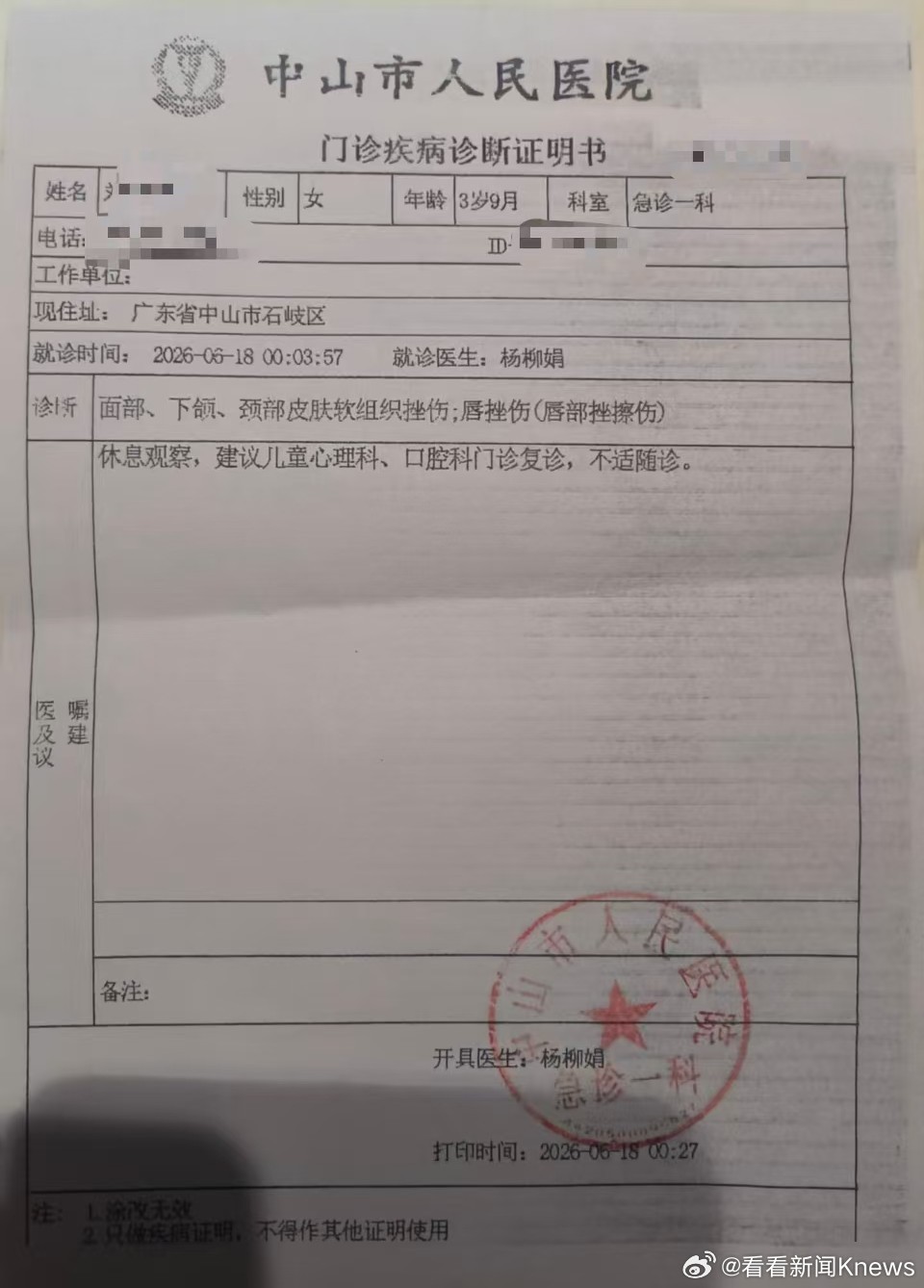 #官方通报3岁女童被老师暴力喂食#【广东3岁女童遭幼儿园老师暴力喂食受伤，涉事教