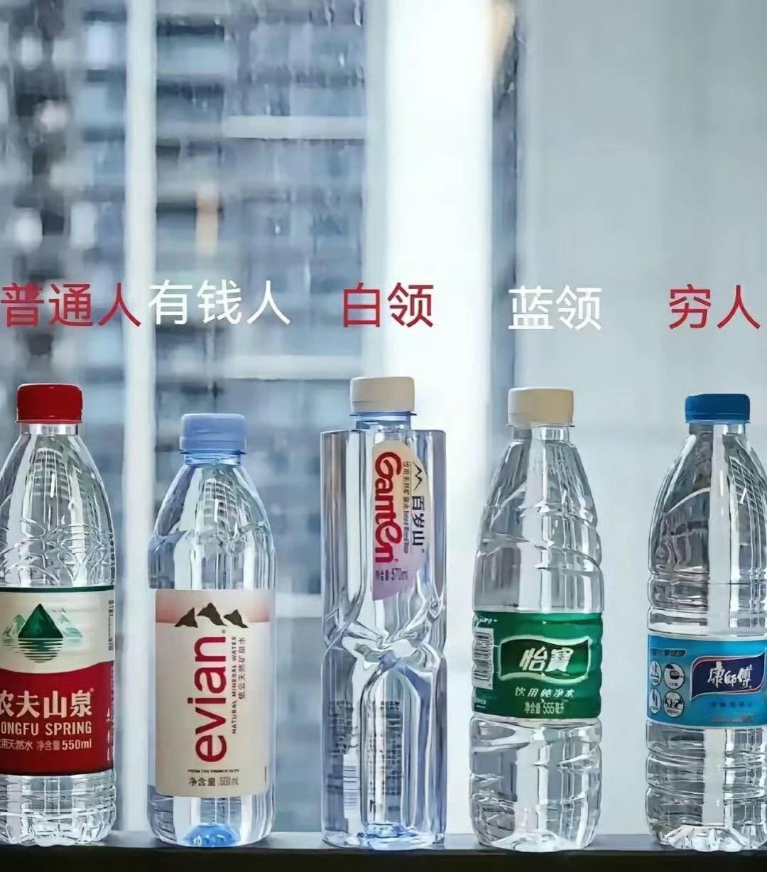 看看你平时喝什么水，就知道你收入是什么水平了！ ​