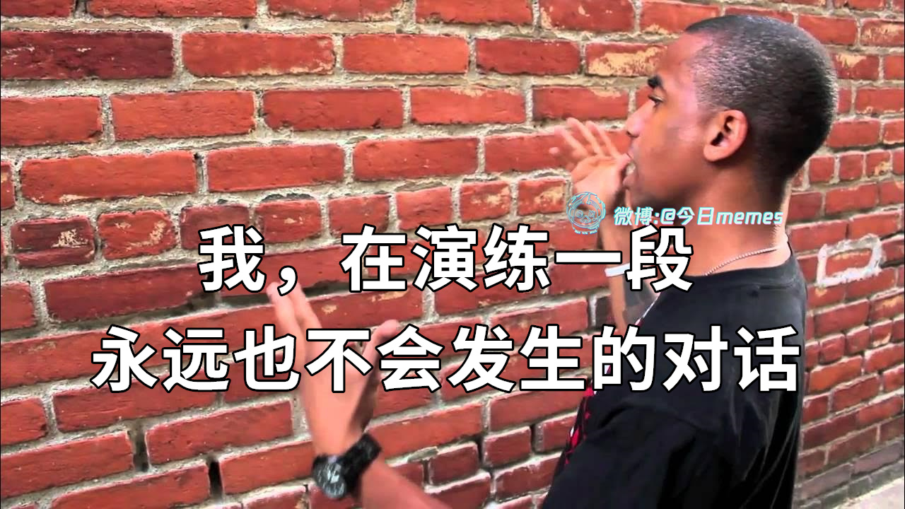 有备无患（9gag）今日meme[超话] 今日memes ​​​