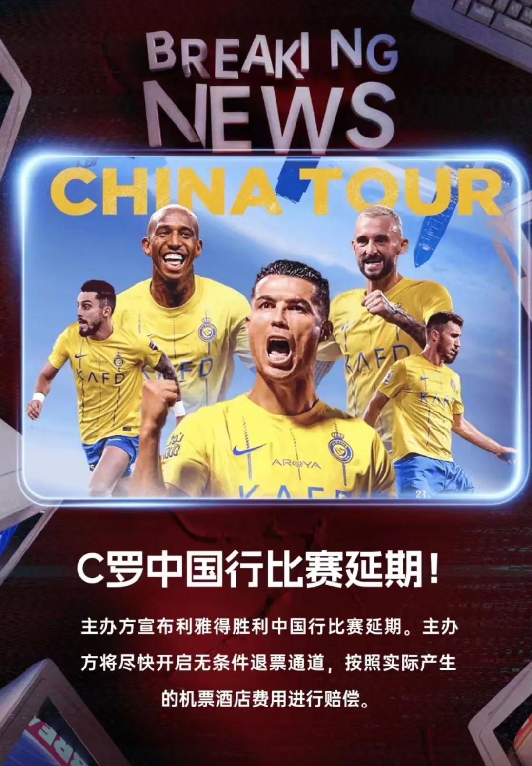 #C罗中国行比赛延期#这次主办方从活动执行、安排、营销传播都是专业团队和水平，除