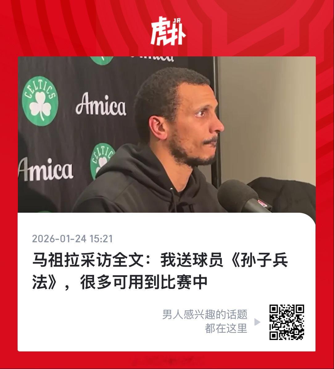 马祖拉也读《孙子兵法》？ 