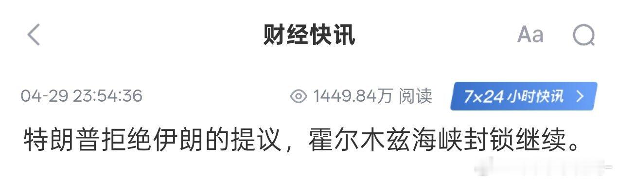 霍尔木兹海峡部分被困船员已遇难懂王真是害人不浅…… 