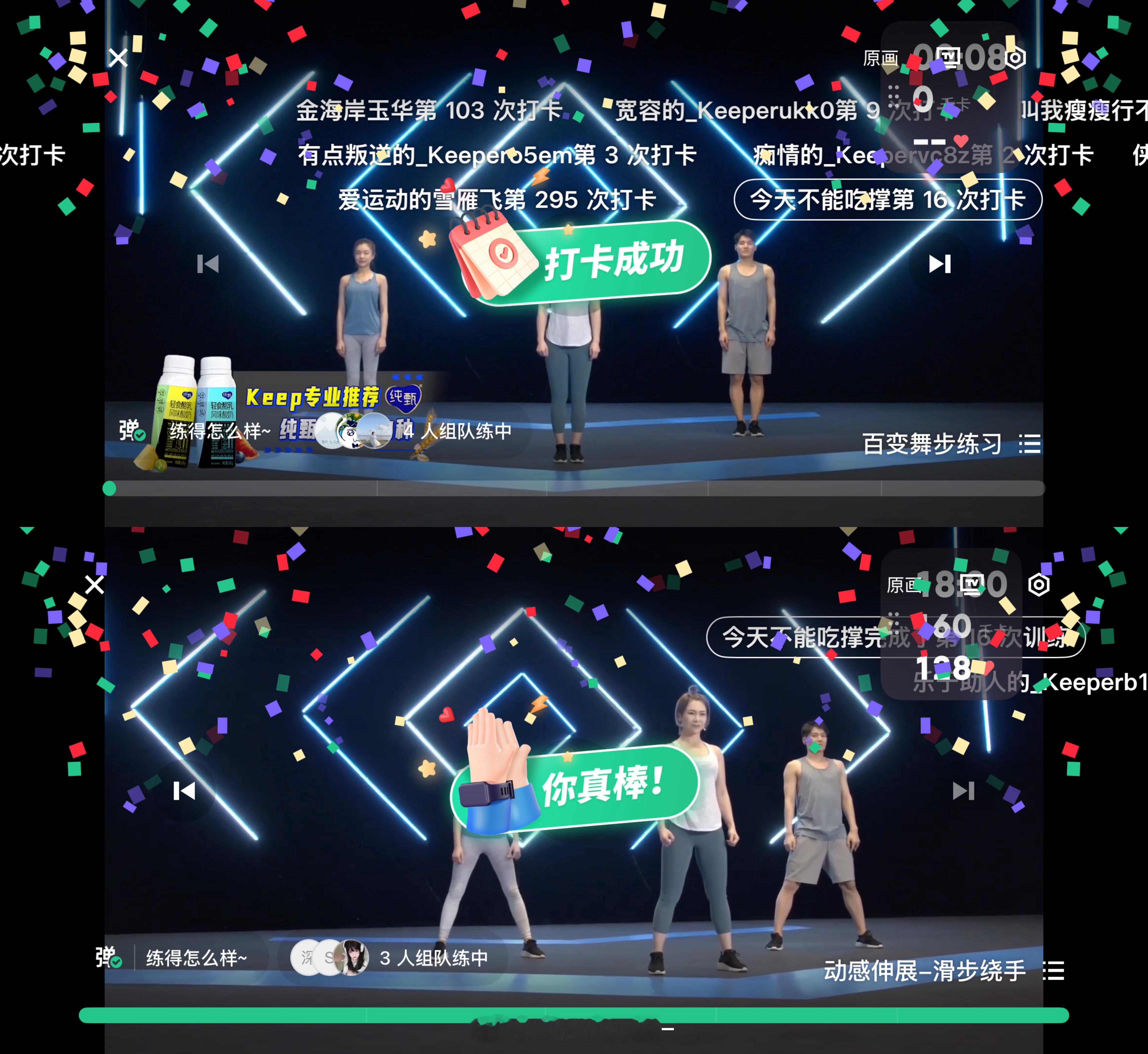 keep 热舞操三部曲🙋 